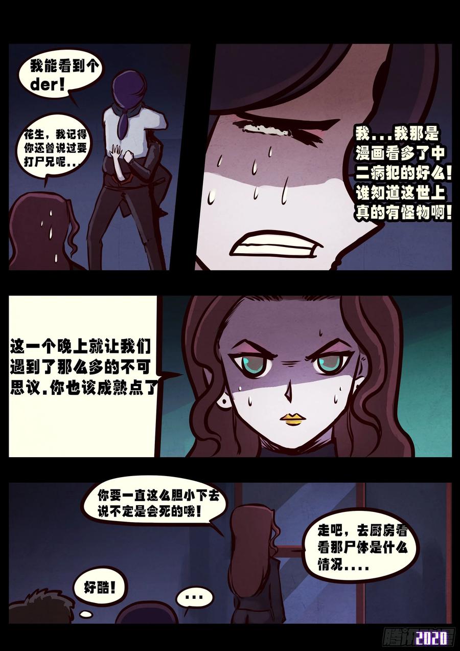 《地球尽头》第029集 第7页
