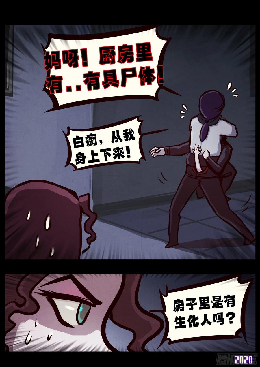 《地球尽头》第029集 第5页