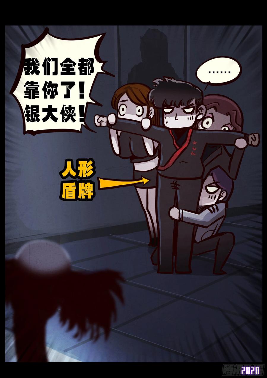 《地球尽头》第029集 第20页