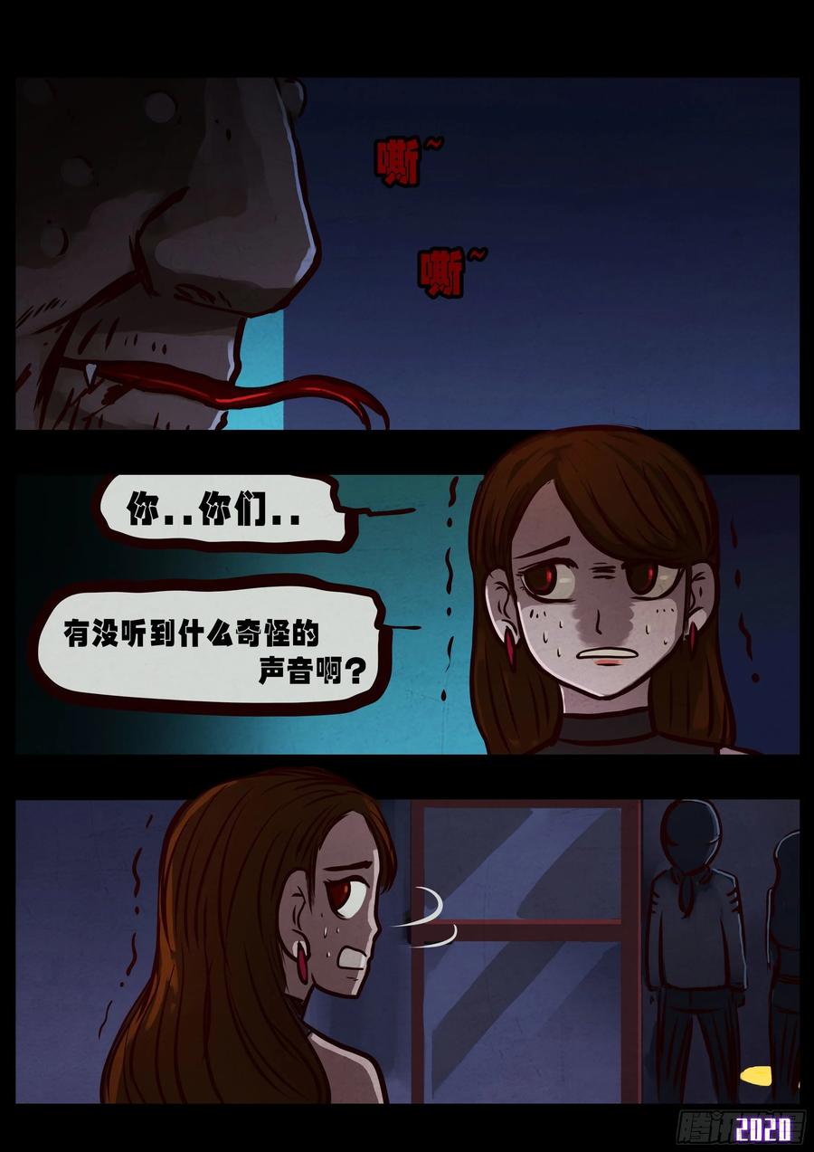 《地球尽头》第029集 第11页