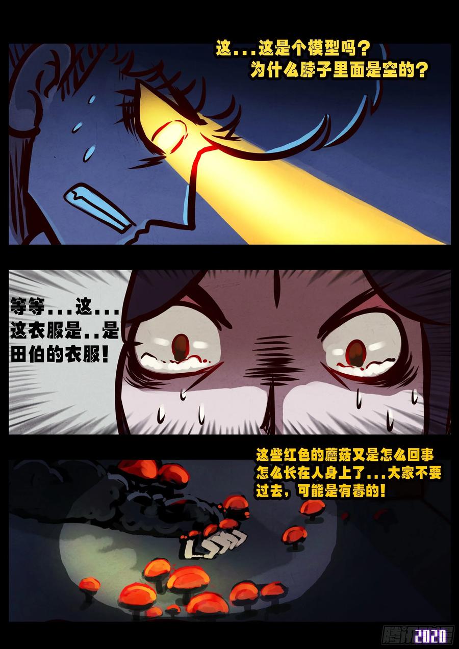 《地球尽头》第029集 第10页