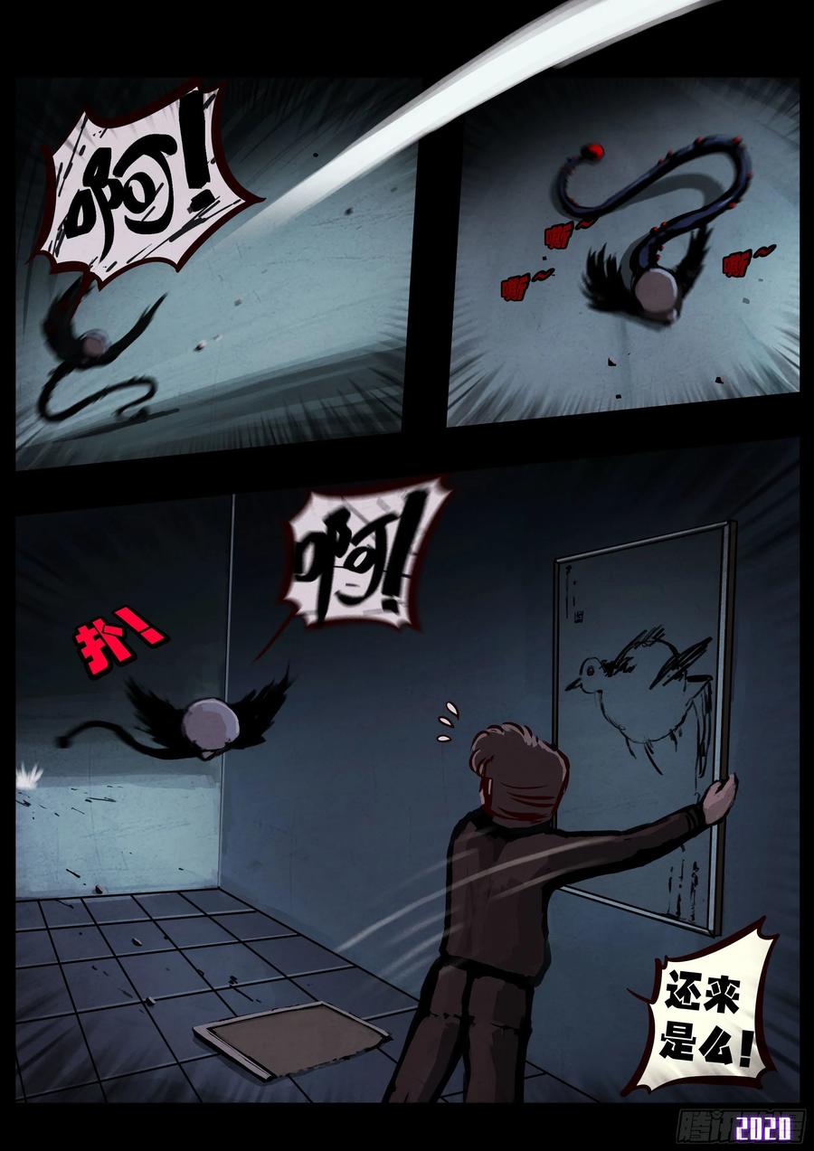 《地球尽头》第029集 第23页