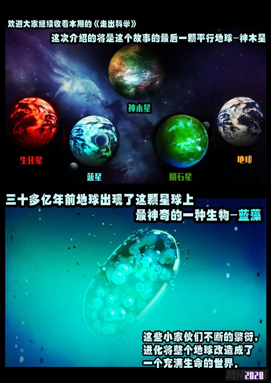 《地球尽头》第029集 第14页