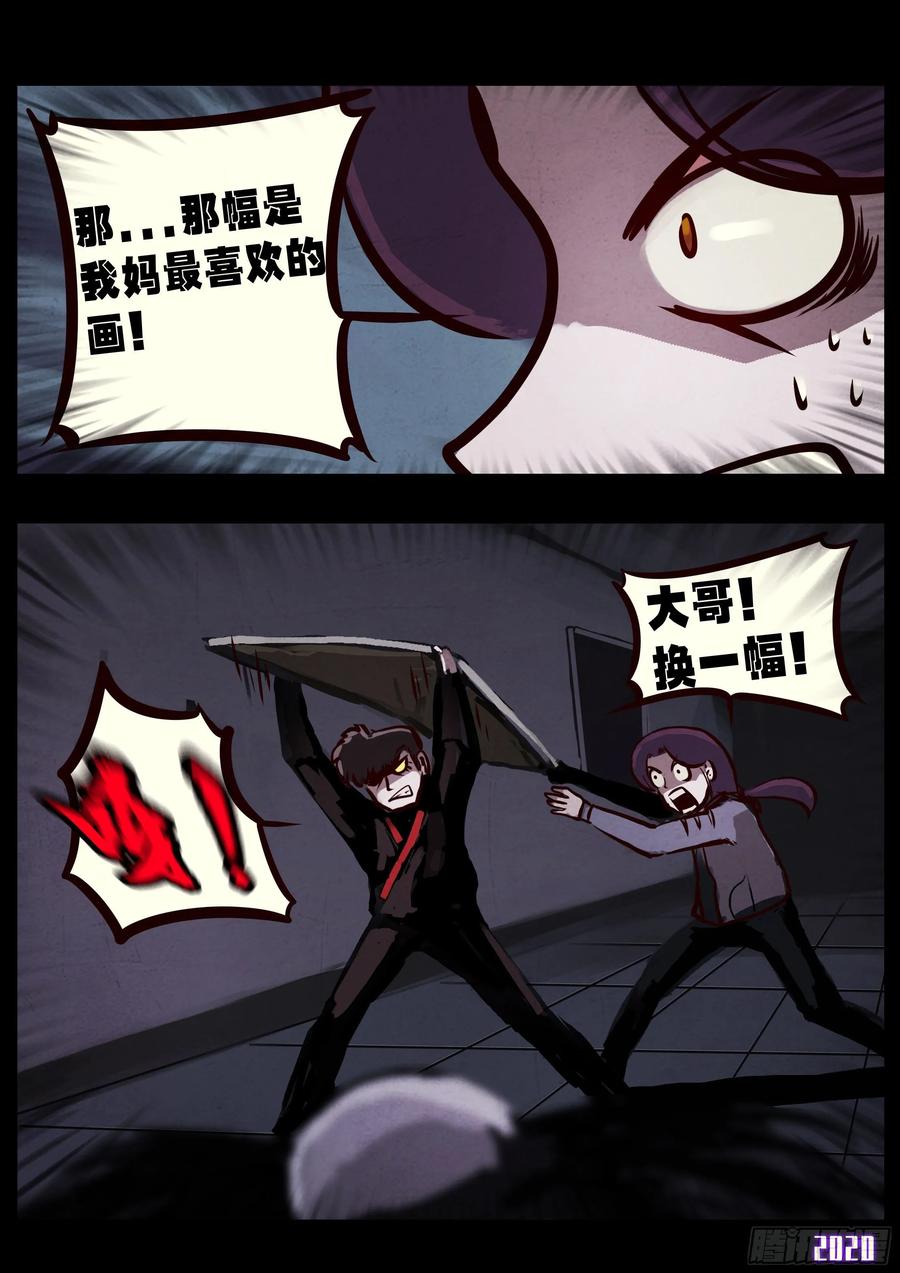 《地球尽头》第029集 第24页
