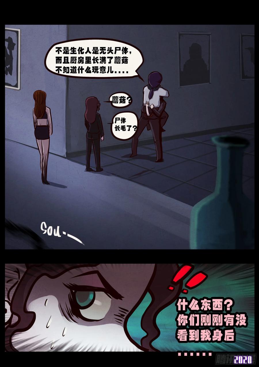 《地球尽头》第029集 第6页