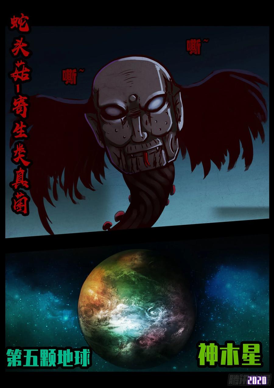 《地球尽头》第029集 第13页