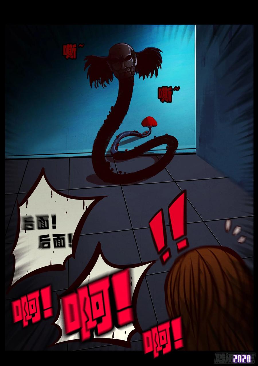 《地球尽头》第029集 第12页