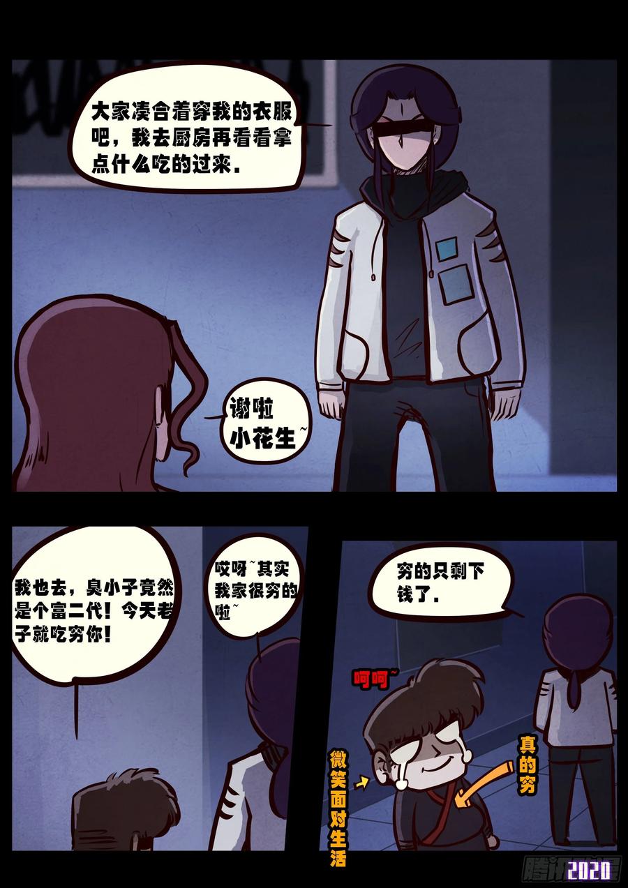 《地球尽头》第029集 第2页