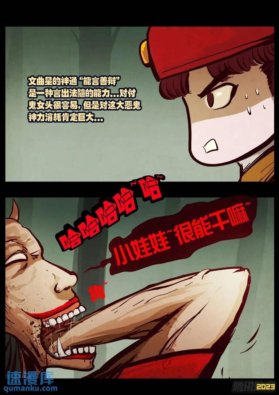 《地球尽头》286集 第6页