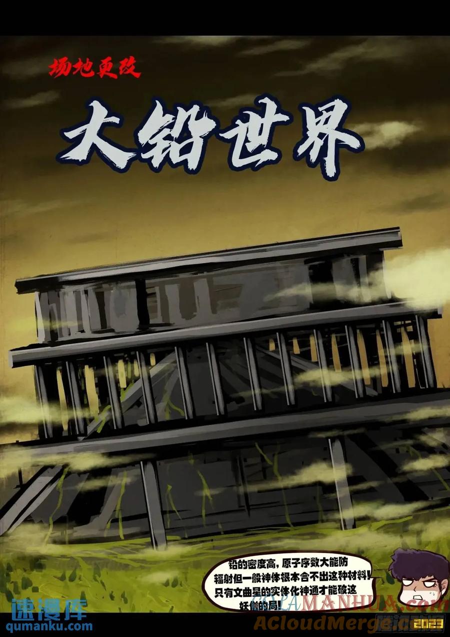《地球尽头》286集 第15页