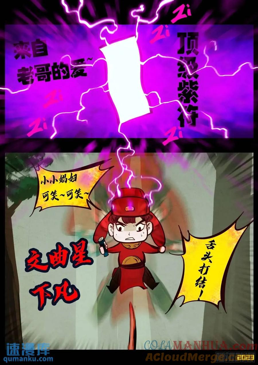《地球尽头》286集 第3页