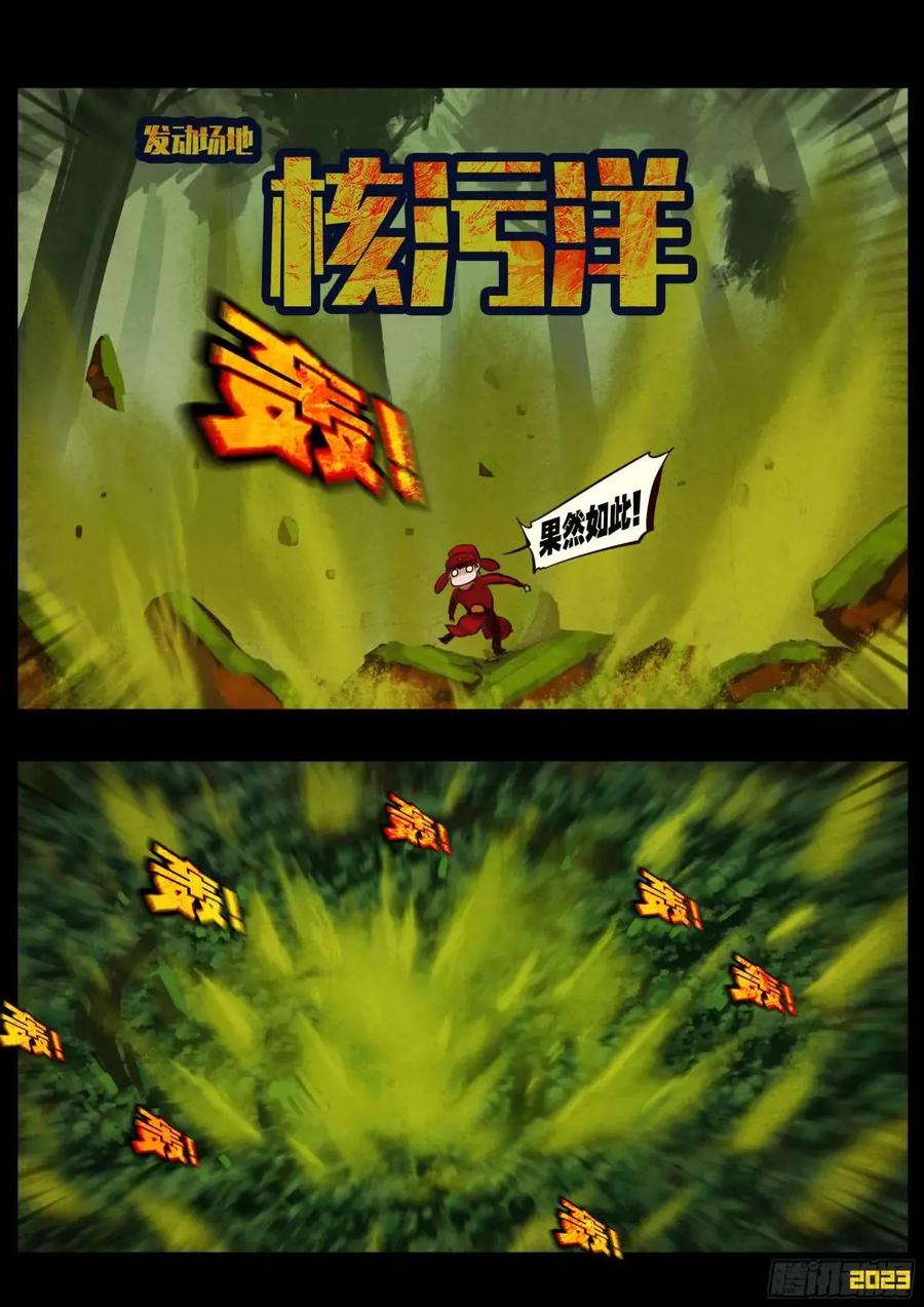 《地球尽头》286集 第12页