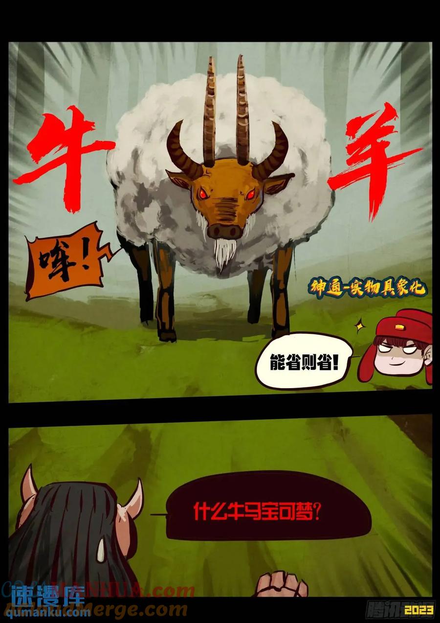 《地球尽头》286集 第9页