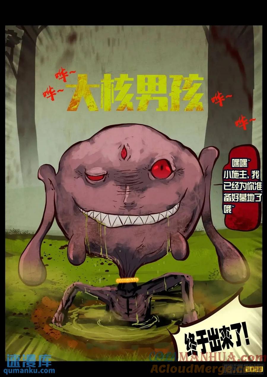 《地球尽头》286集 第11页