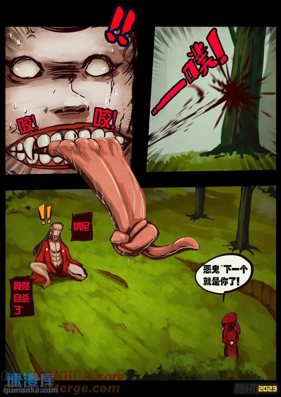 《地球尽头》286集 第5页
