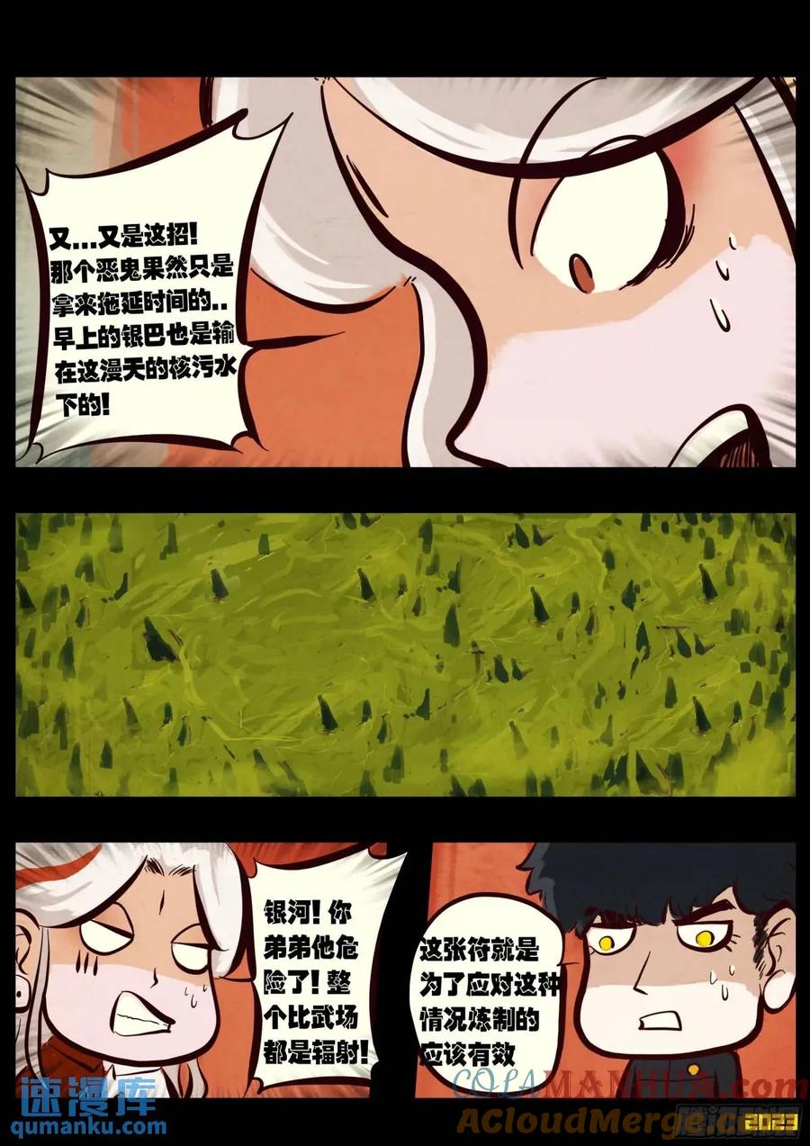 《地球尽头》286集 第13页