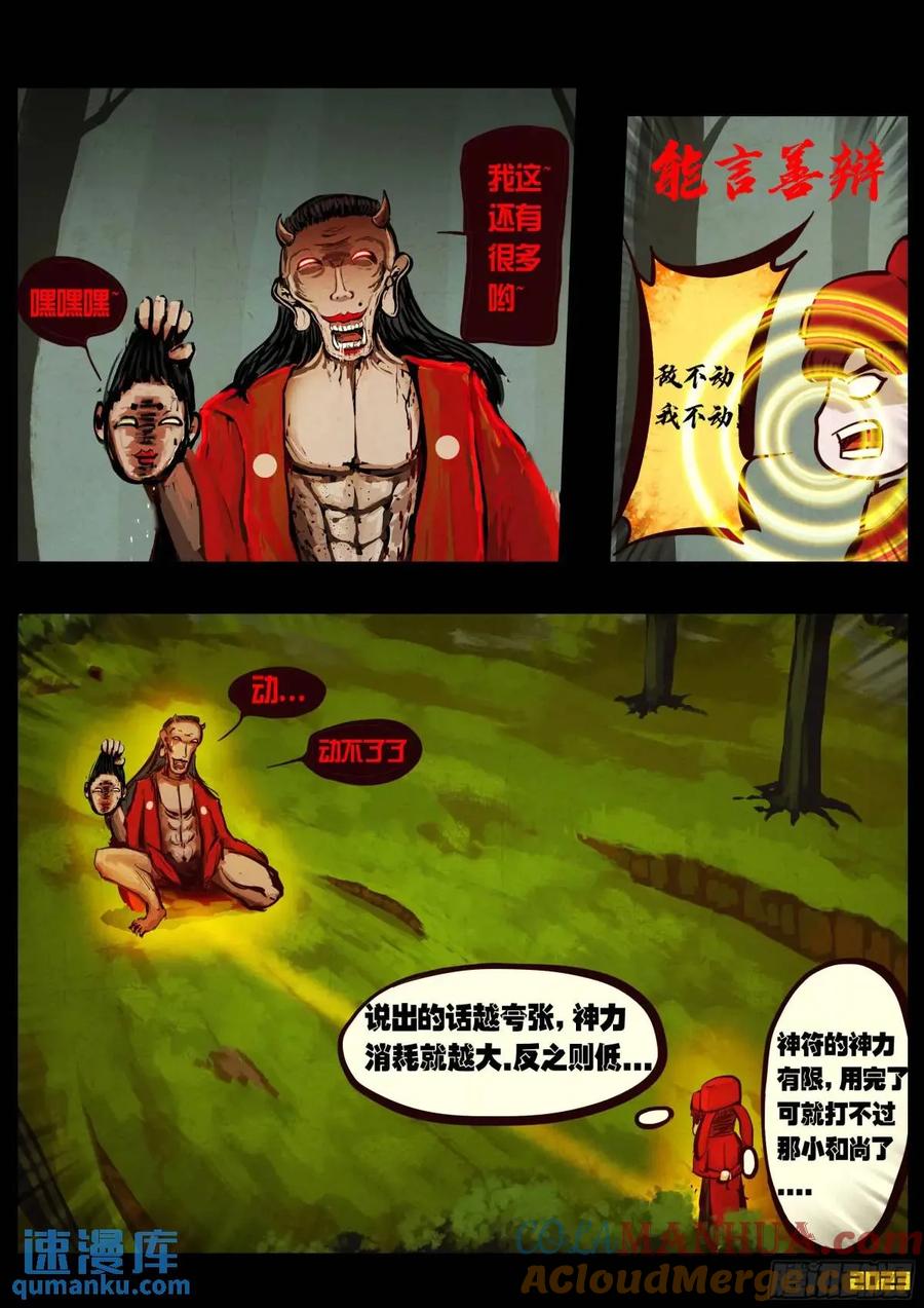 《地球尽头》286集 第7页