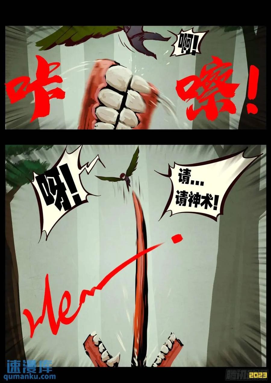 《地球尽头》286集 第2页