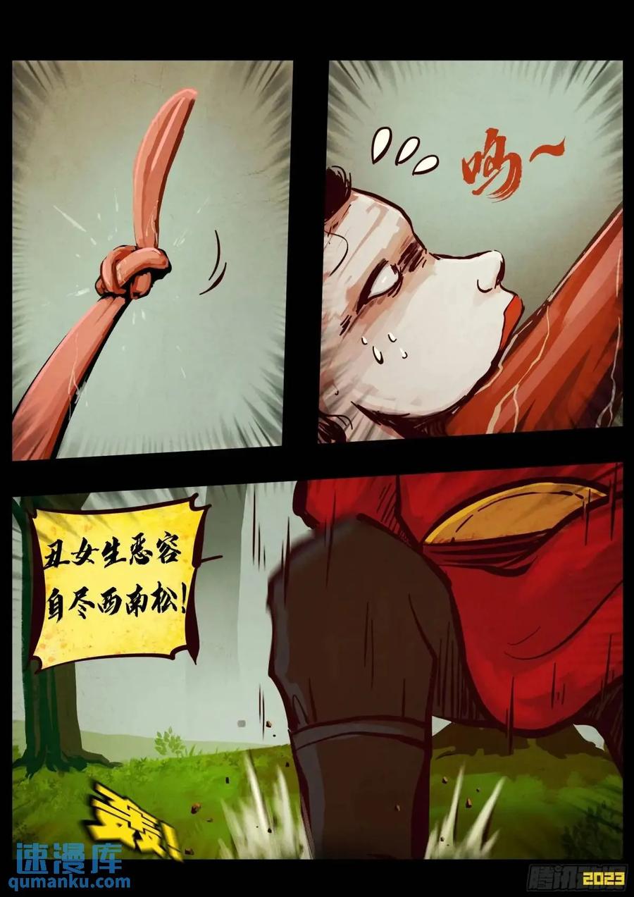 《地球尽头》286集 第4页