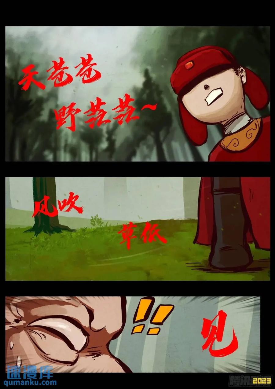《地球尽头》286集 第8页