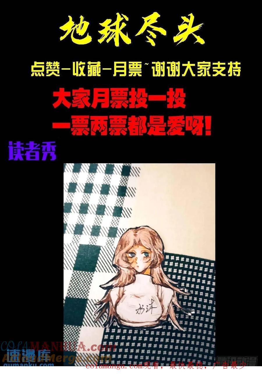 《地球尽头》286集 第17页