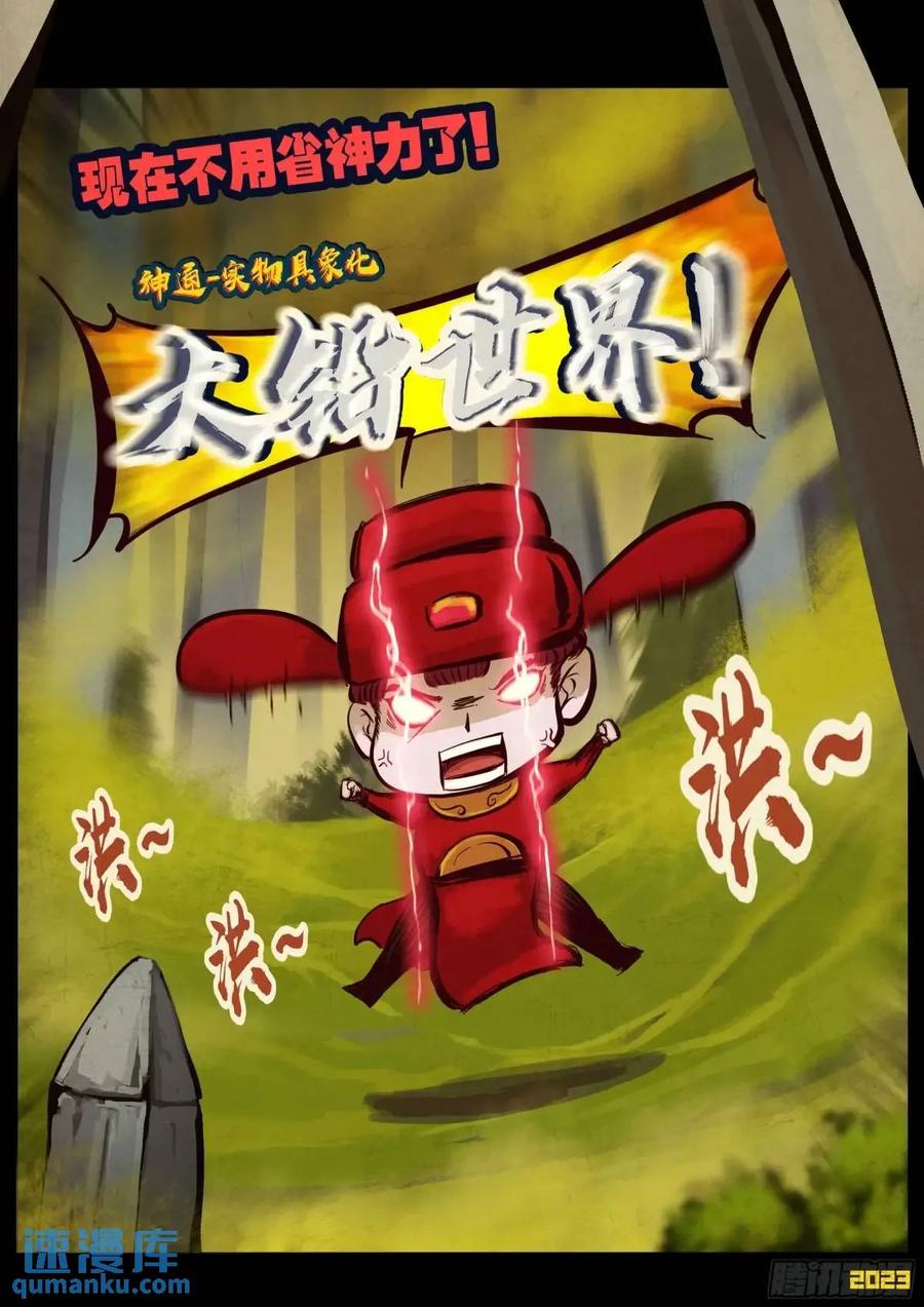 《地球尽头》286集 第14页
