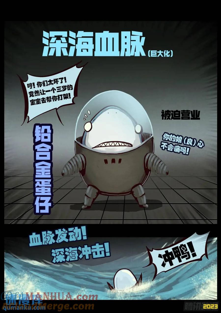 《地球尽头》287集 第13页