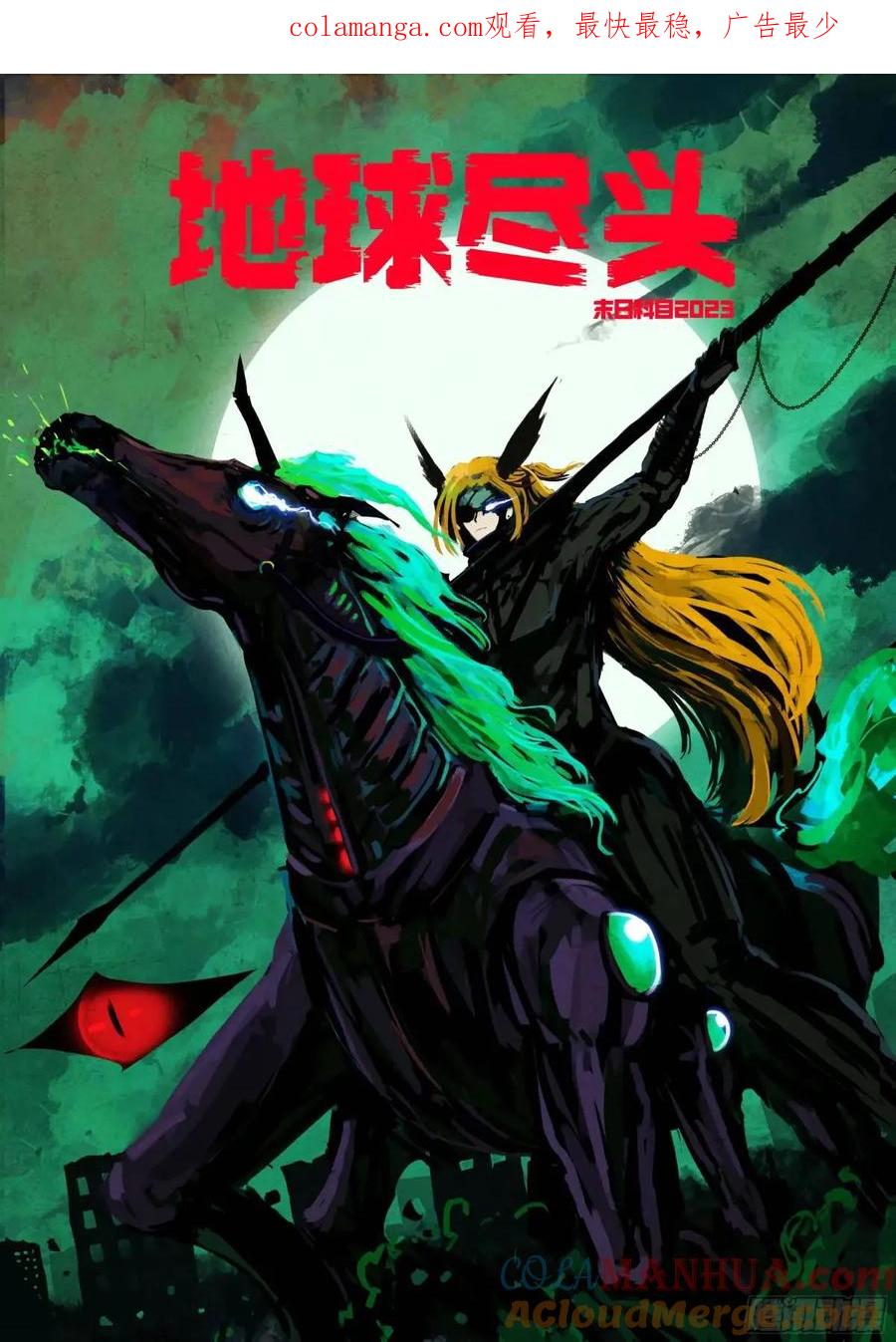 《地球尽头》287集 第1页