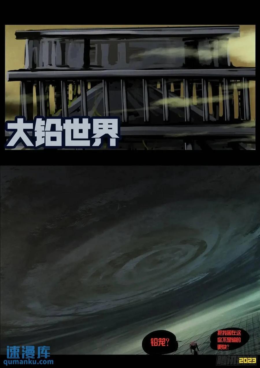 《地球尽头》287集 第2页