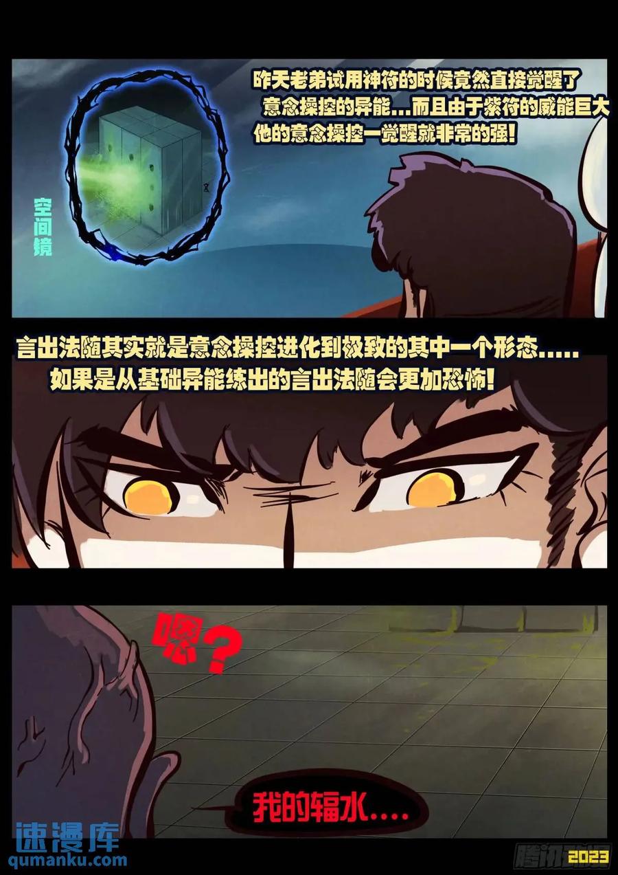 《地球尽头》287集 第6页