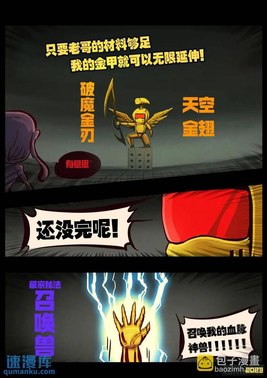 《地球尽头》287集 第10页