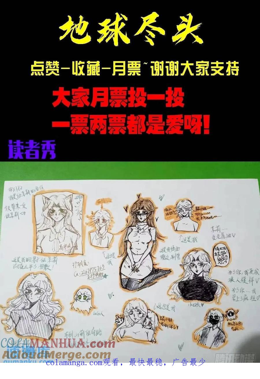 《地球尽头》287集 第17页