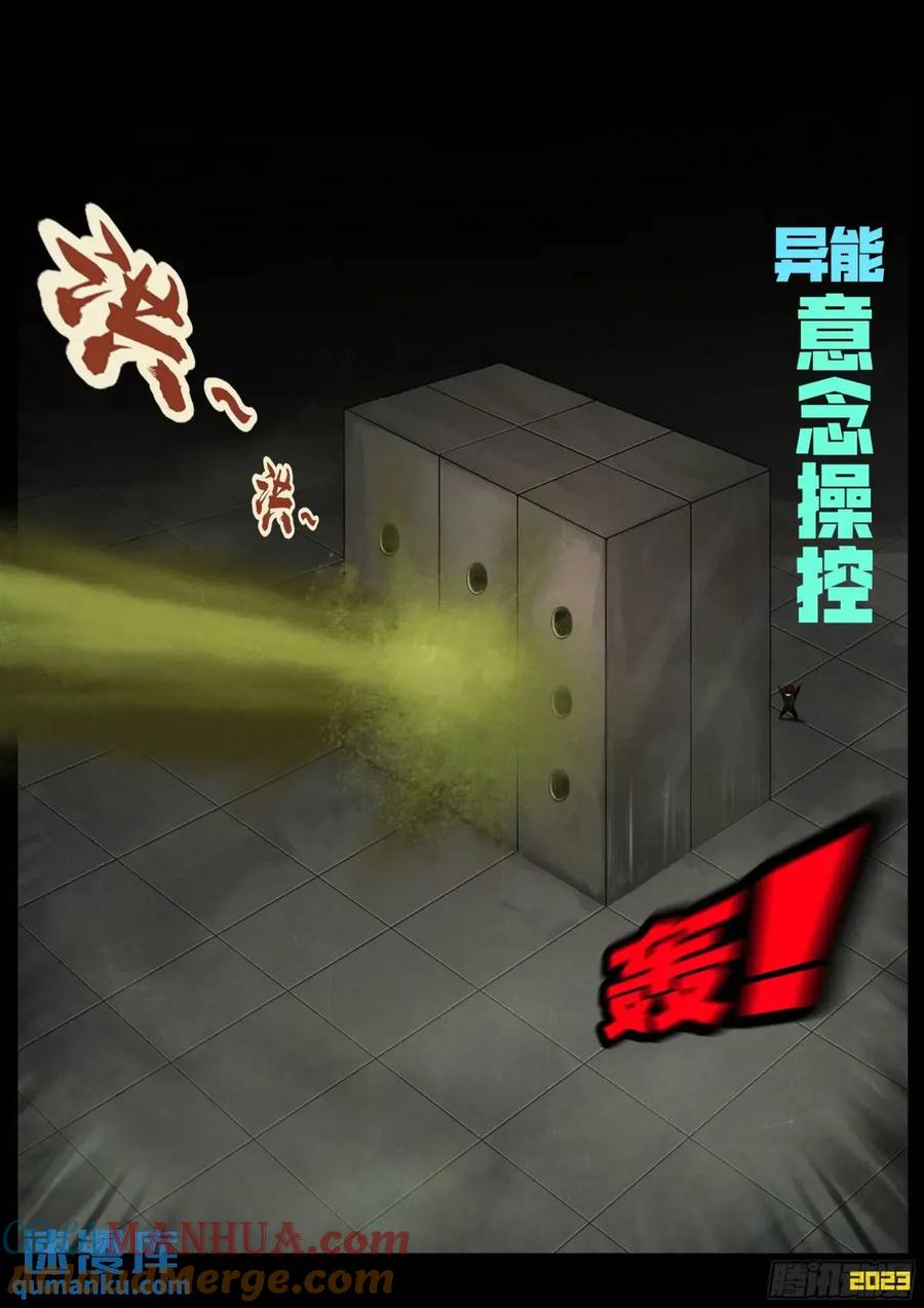 《地球尽头》287集 第5页