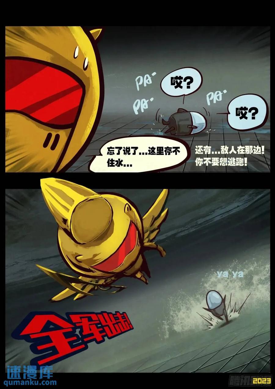 《地球尽头》287集 第14页
