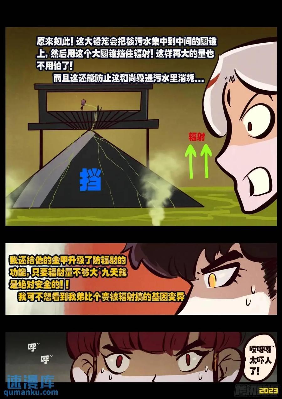 《地球尽头》287集 第8页