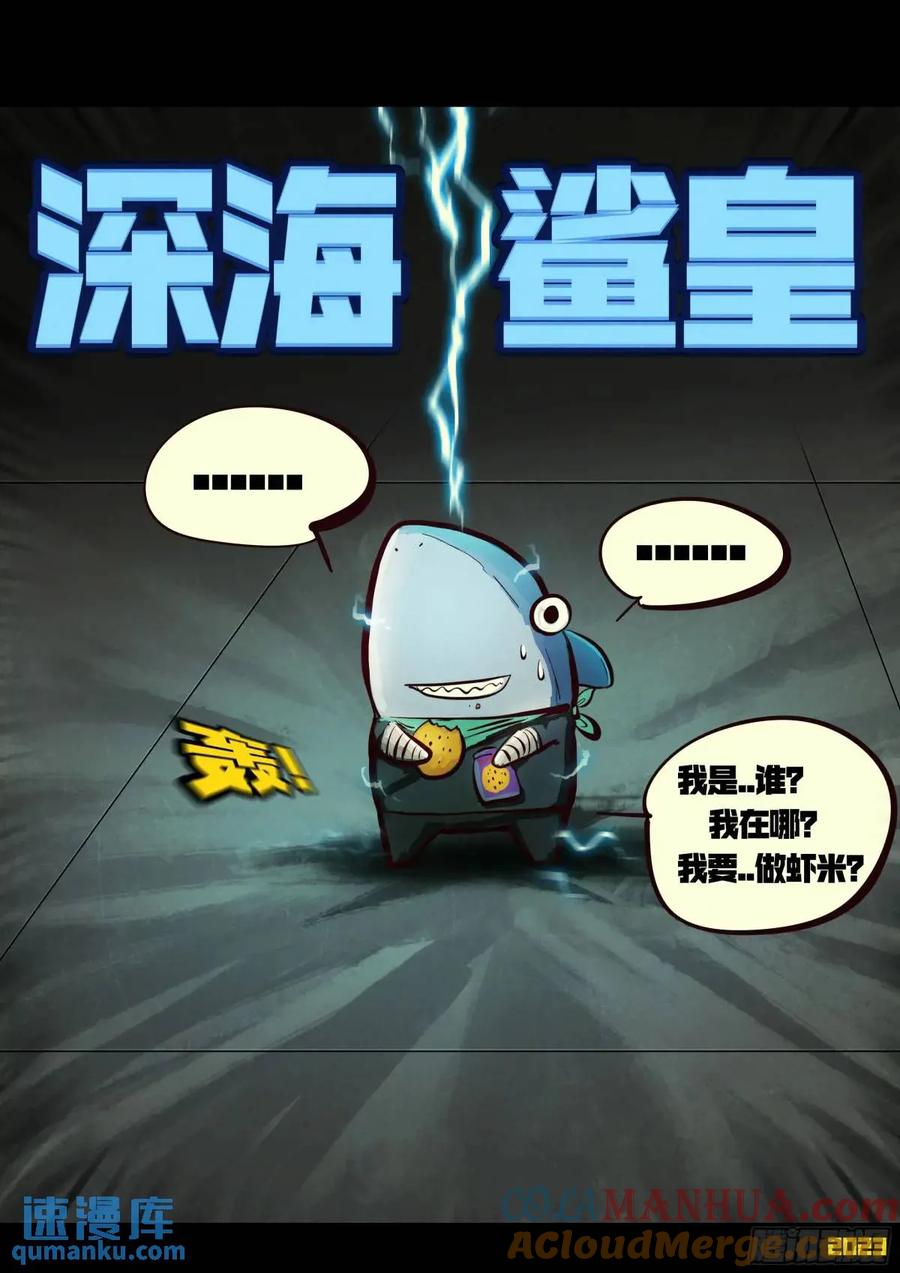 《地球尽头》287集 第11页
