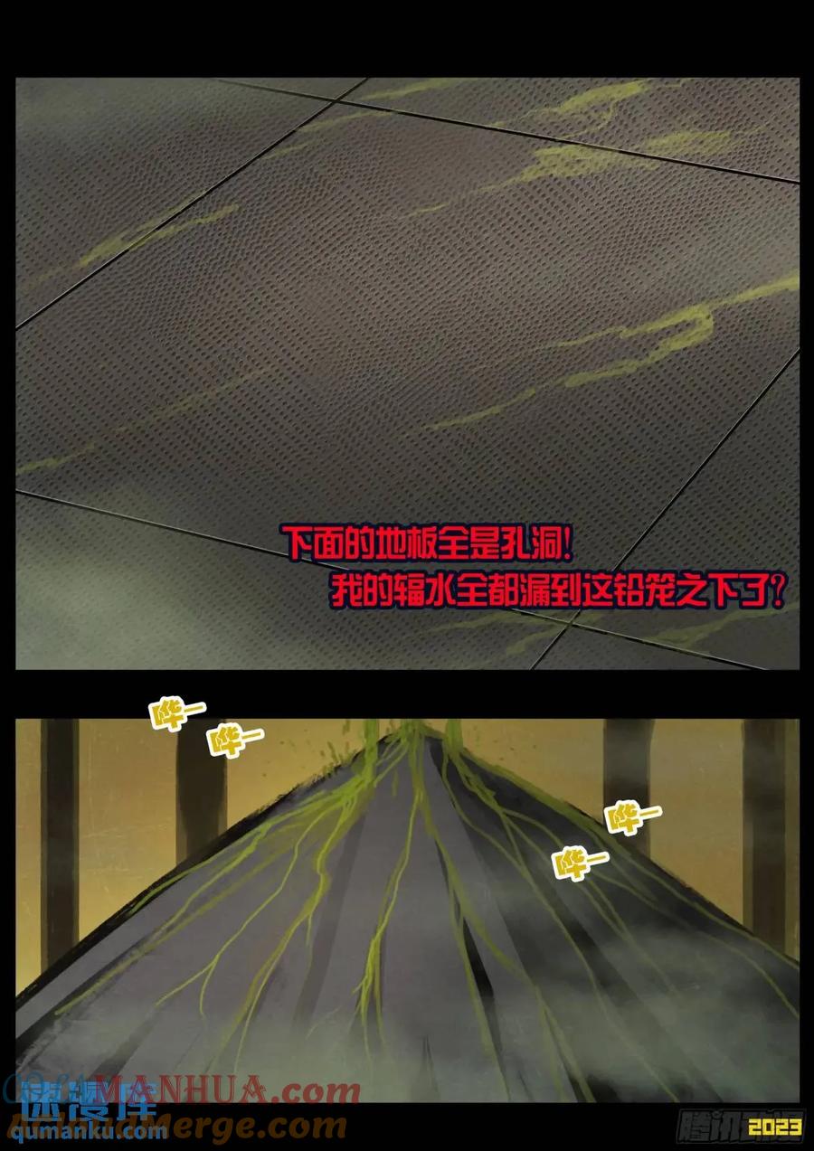 《地球尽头》287集 第7页