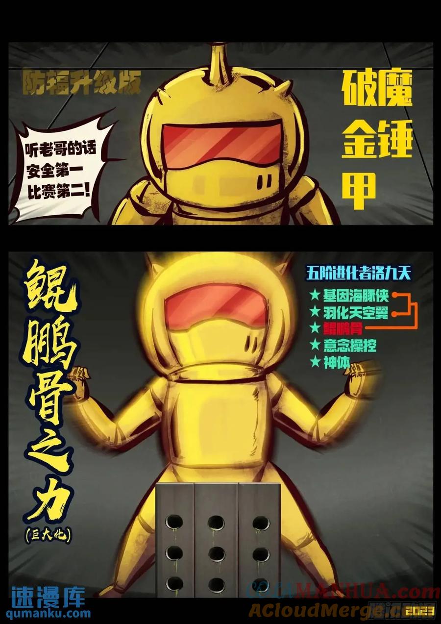 《地球尽头》287集 第9页