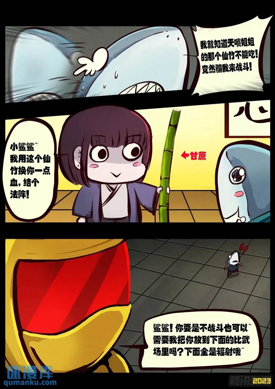 《地球尽头》287集 第12页