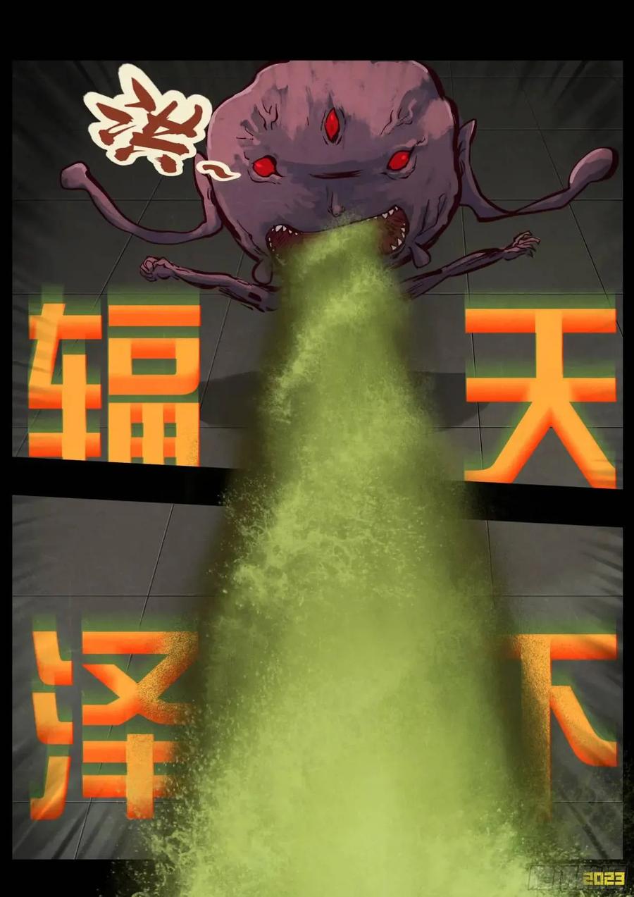 《地球尽头》287集 第4页