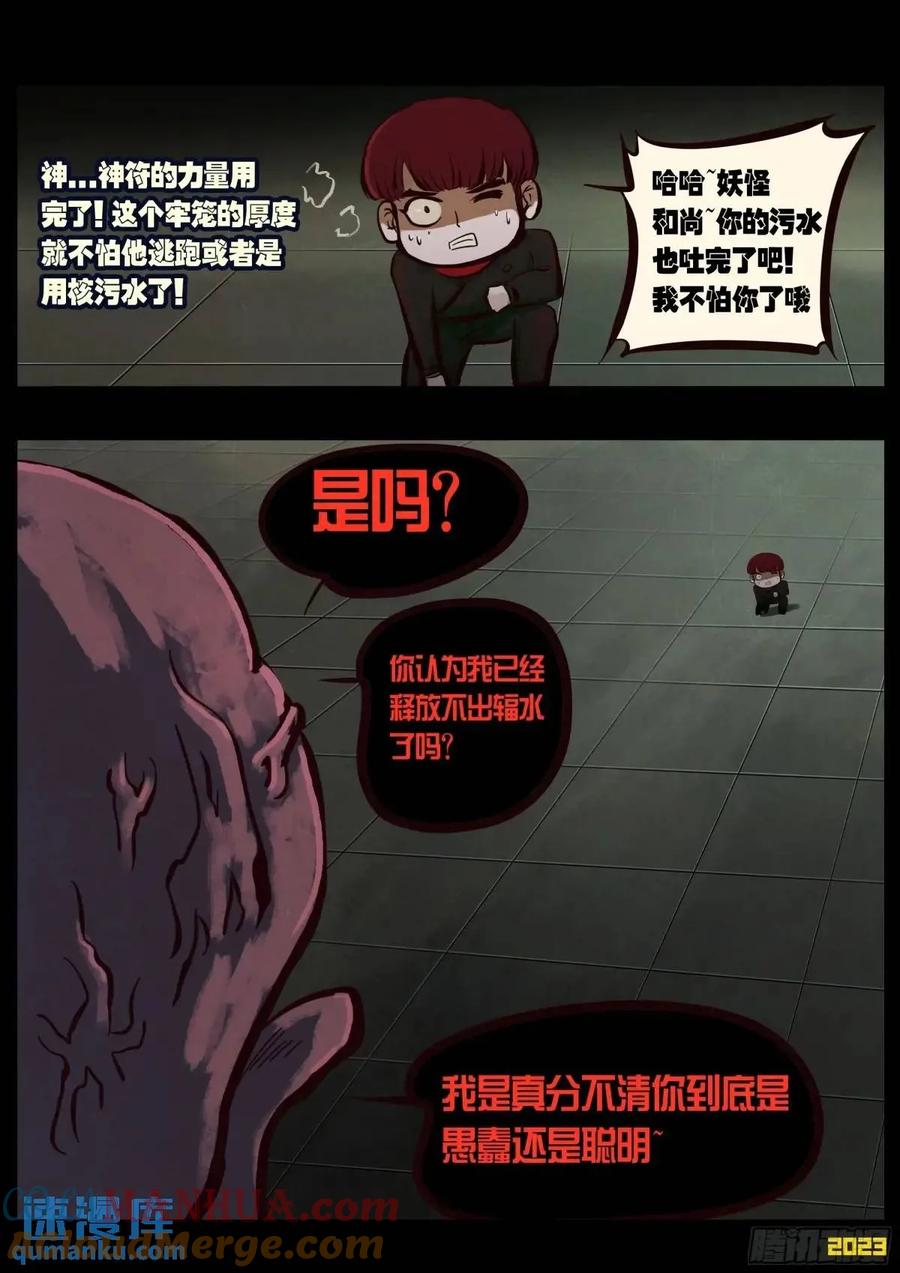 《地球尽头》287集 第3页