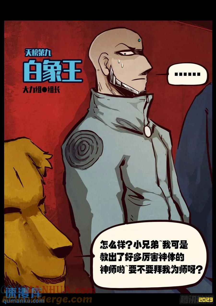 《地球尽头》288集 第4页