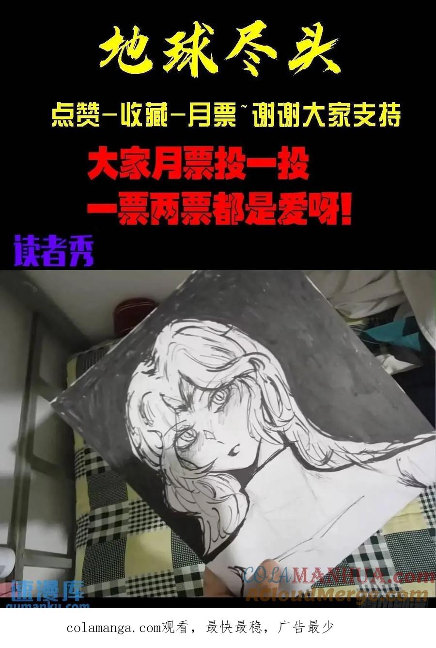 《地球尽头》288集 第14页