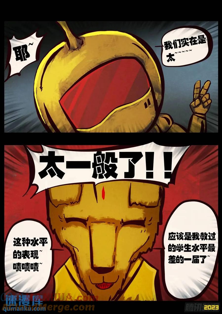 《地球尽头》288集 第3页