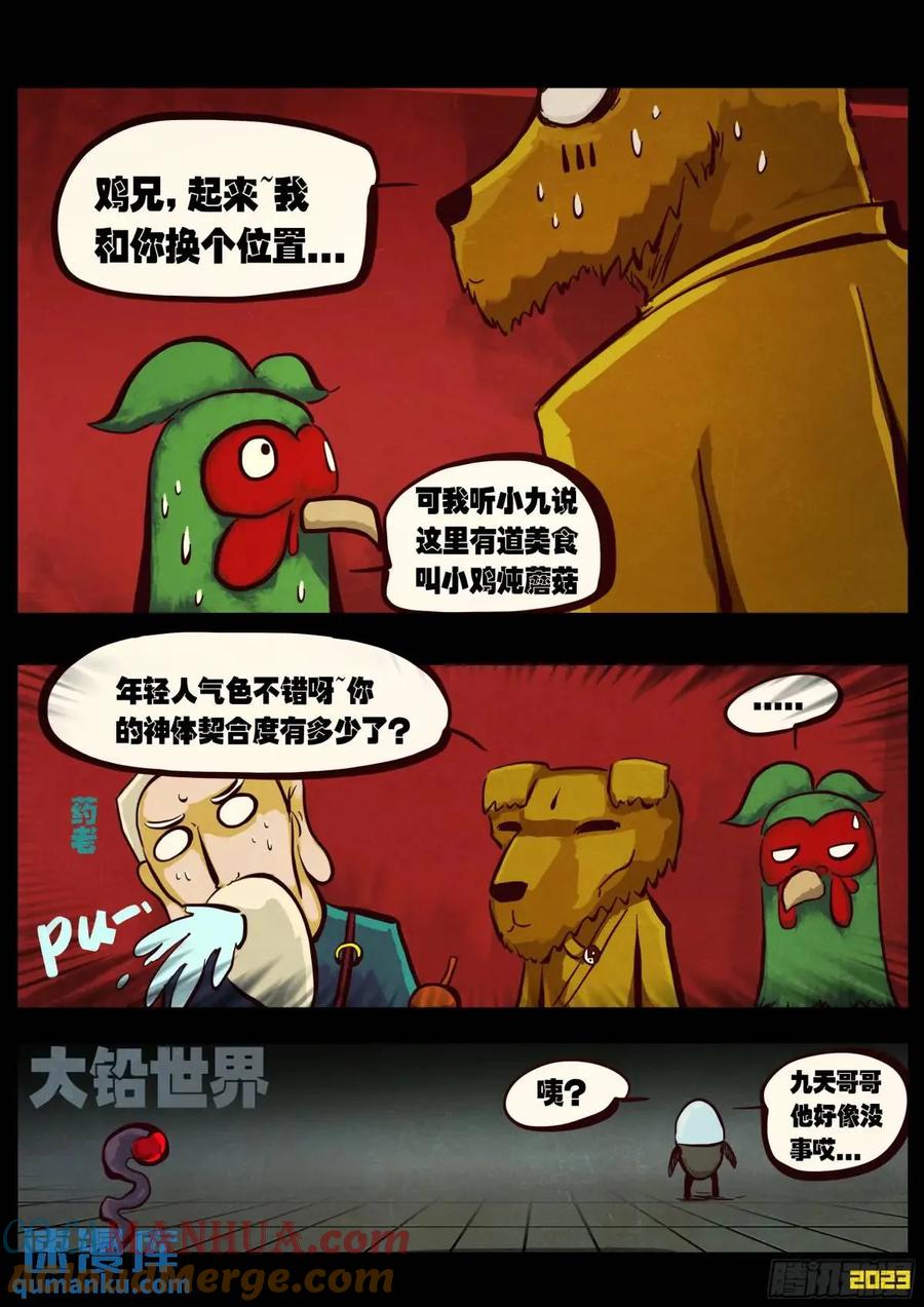 《地球尽头》288集 第7页