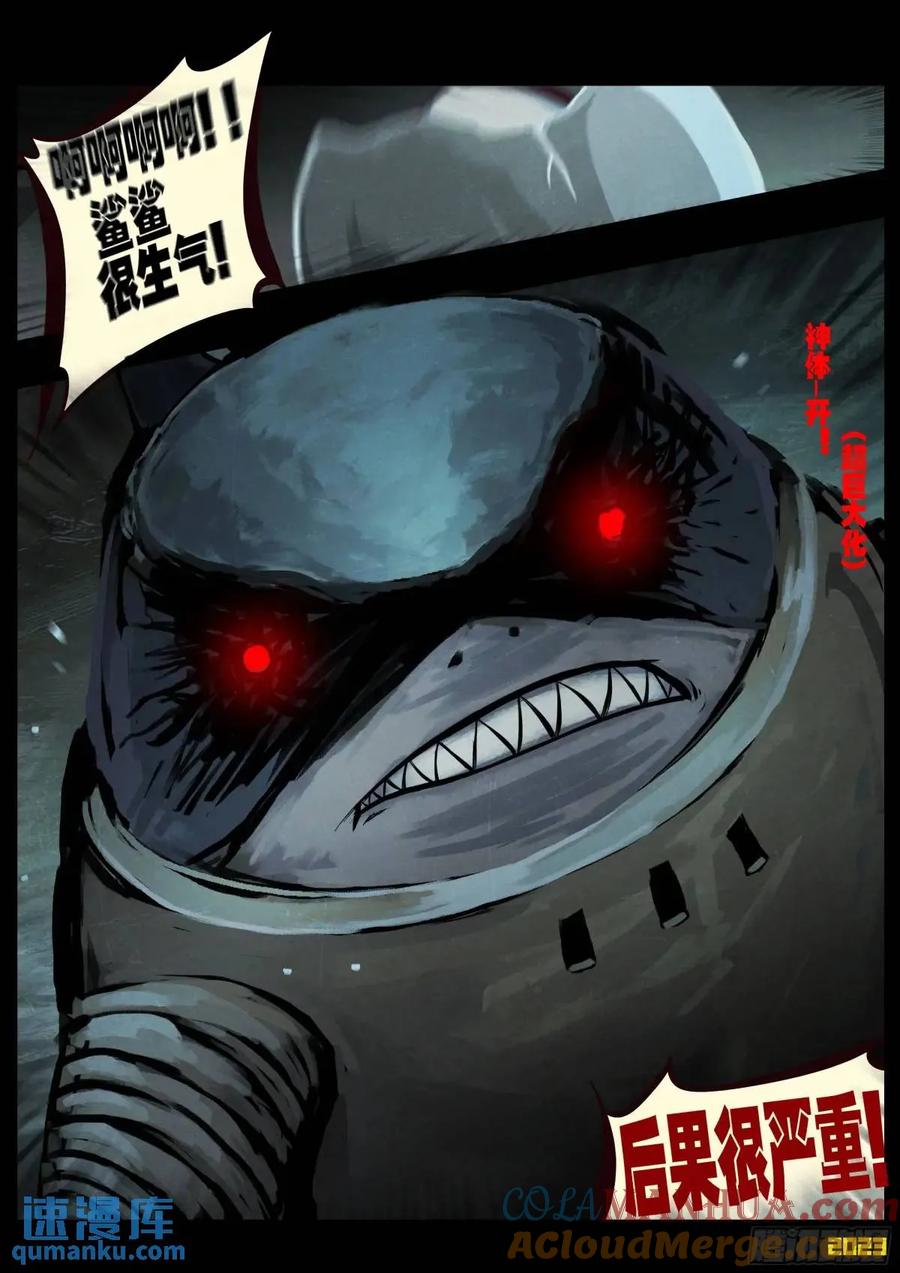 《地球尽头》288集 第12页