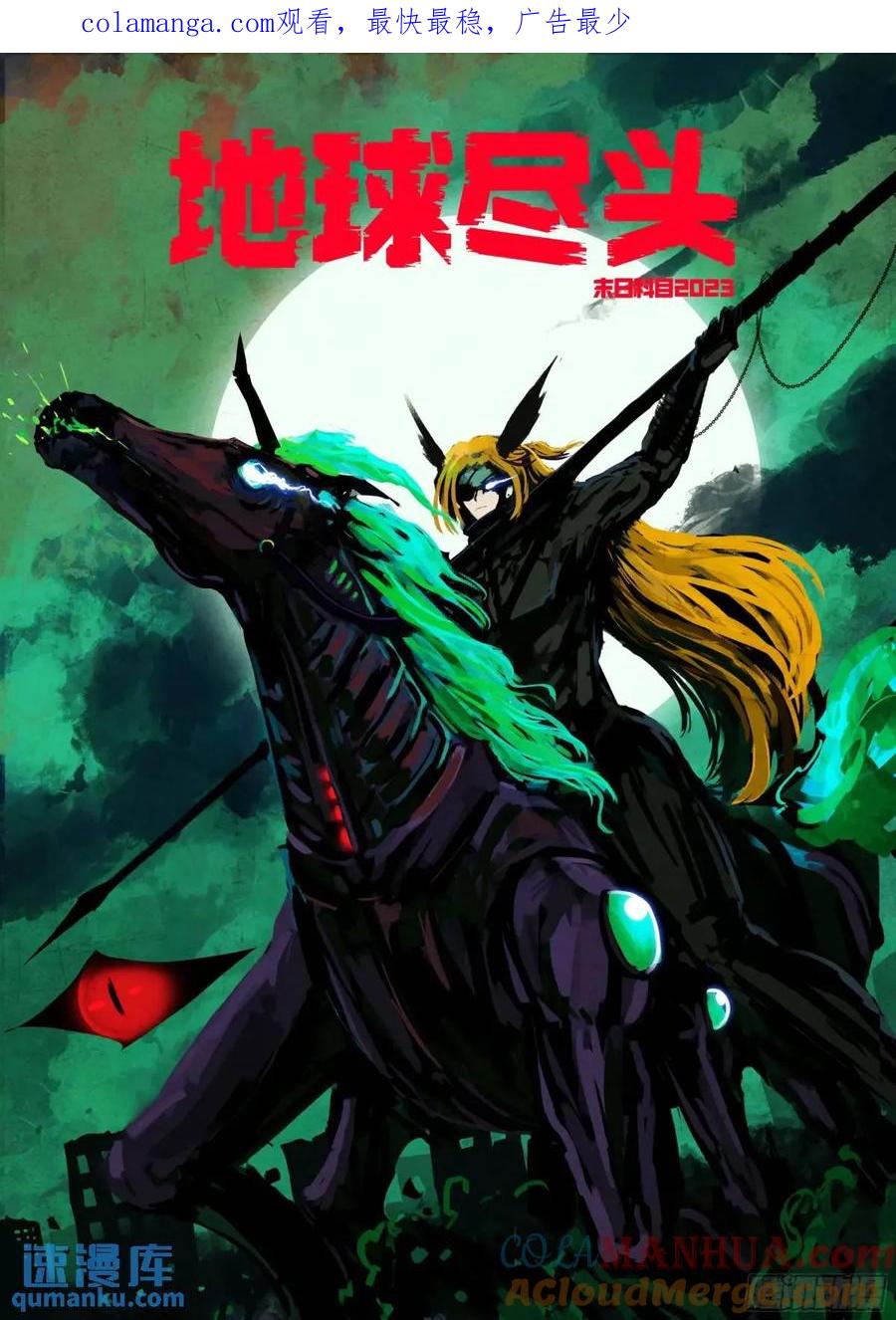 《地球尽头》288集 第1页