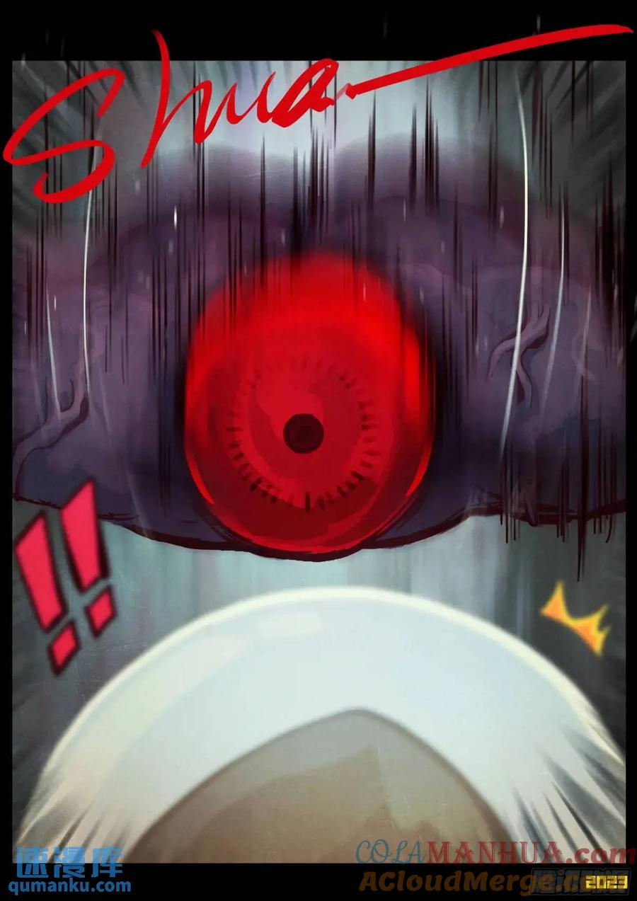 《地球尽头》288集 第9页