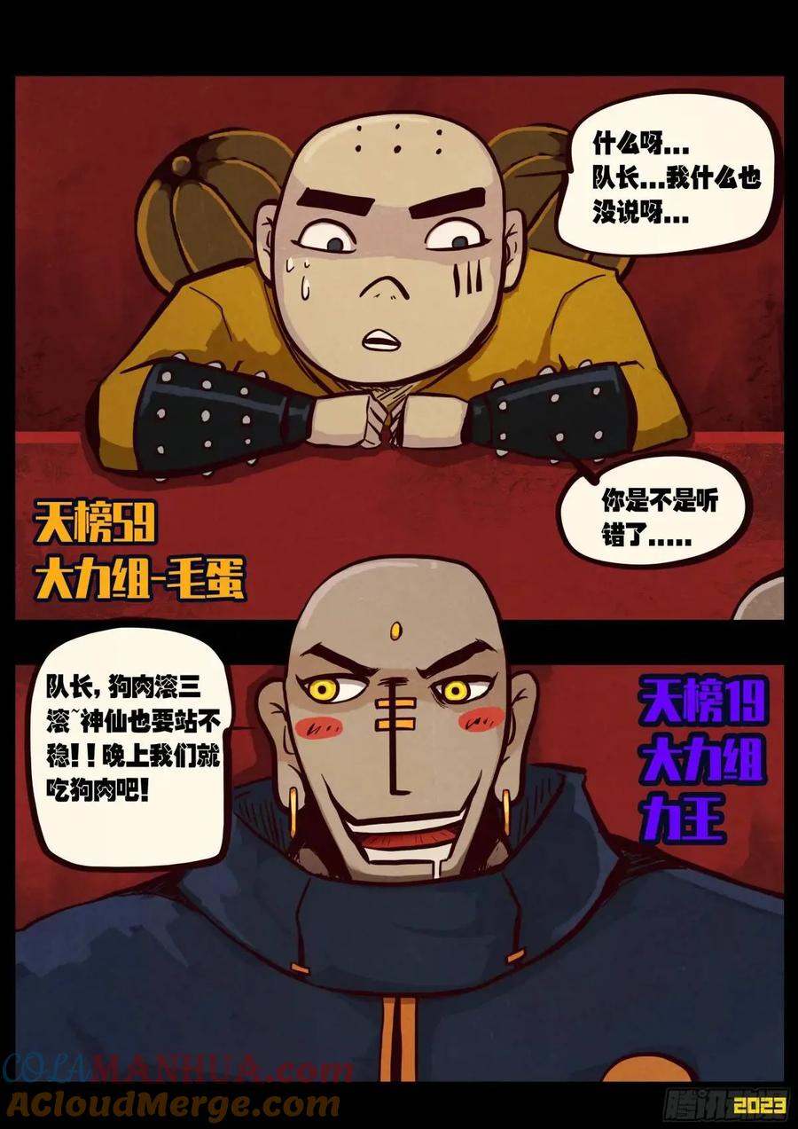 《地球尽头》288集 第6页