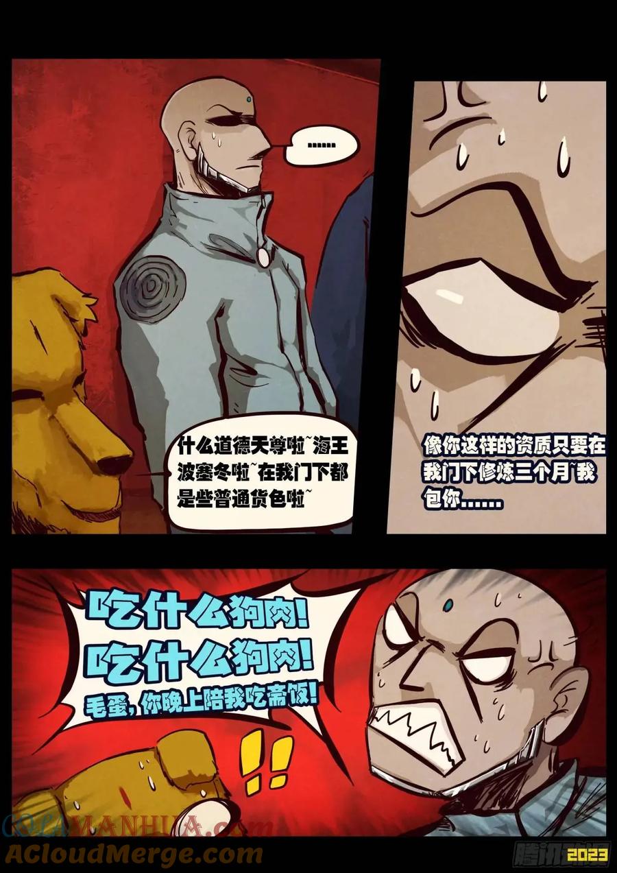 《地球尽头》288集 第5页